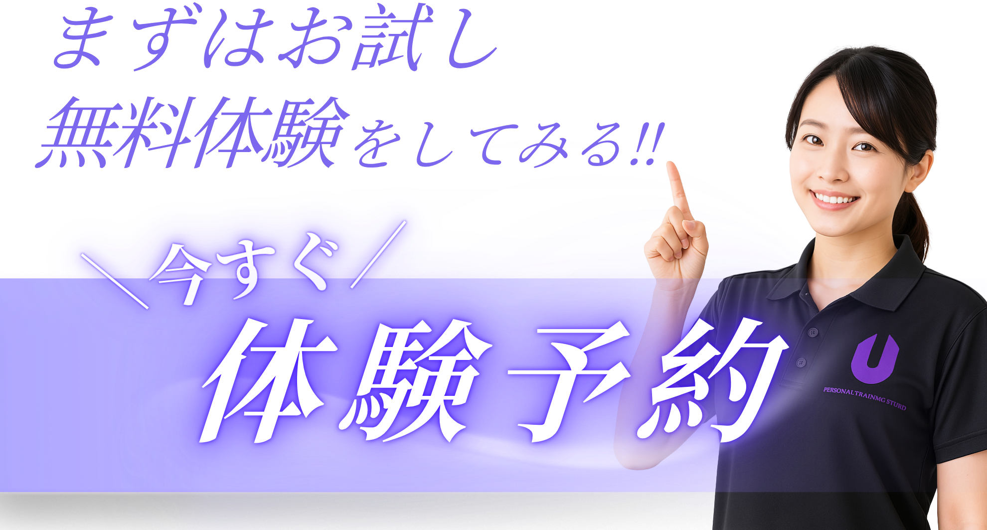 まずはお試し無料体験をしてみる
