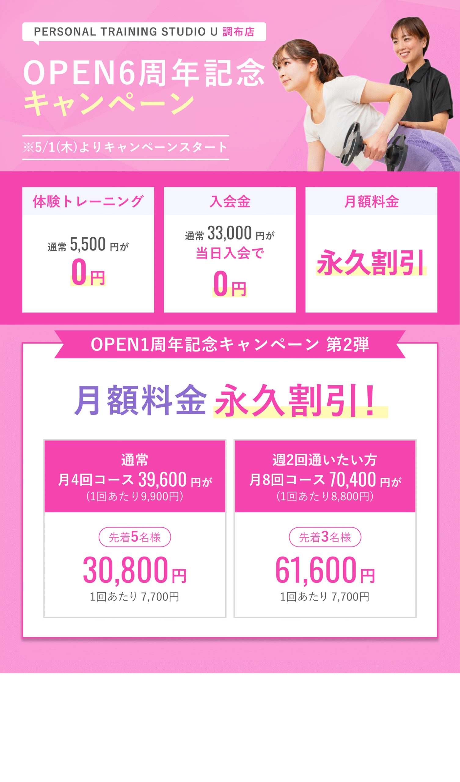 キャンペーン
