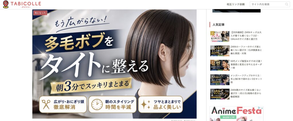 当店がTabicolle様に掲載されました