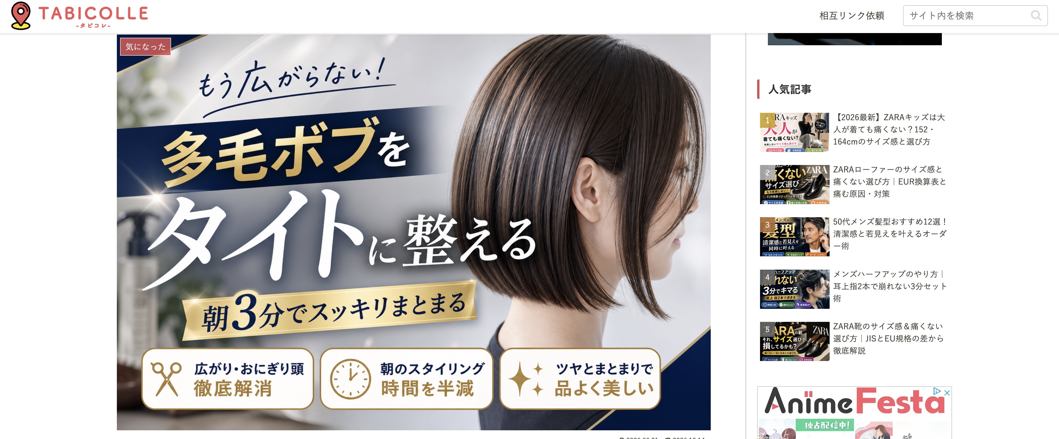 当店がTabicolle様に掲載されました