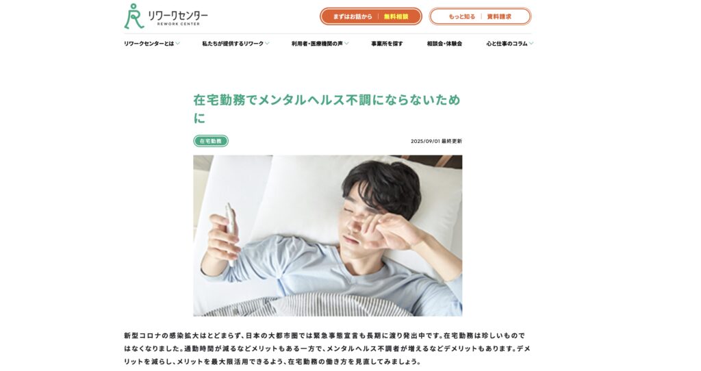 当店がリワークセンター様に紹介されました