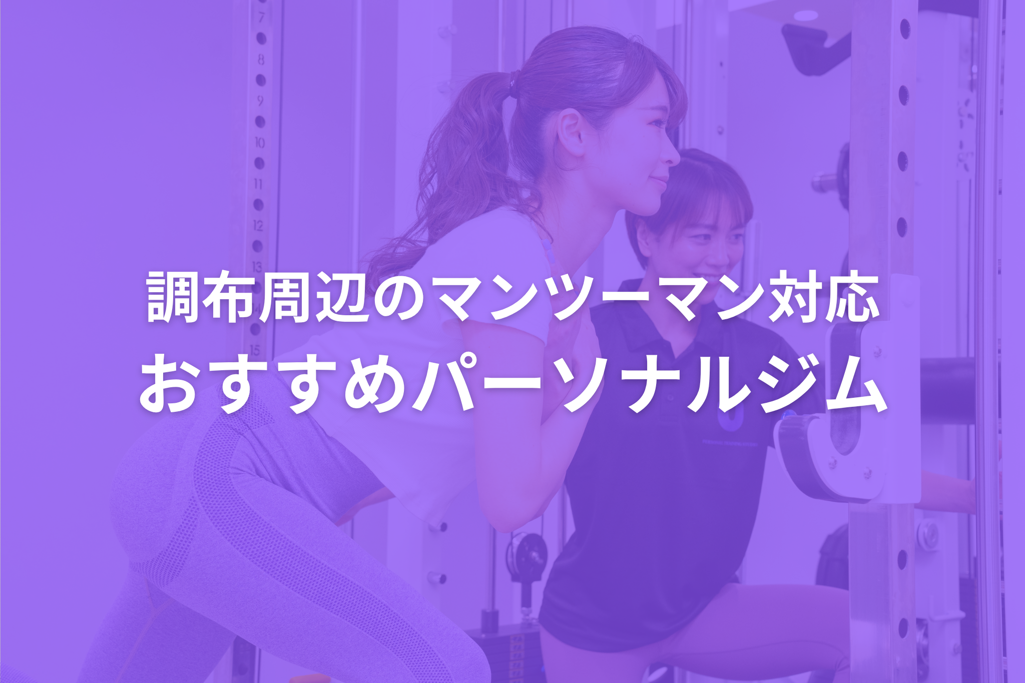 10/4　調布アイキャッチ